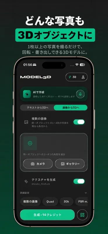 Model3D: AI 3Dモデル作成 screenshot 2 of 7