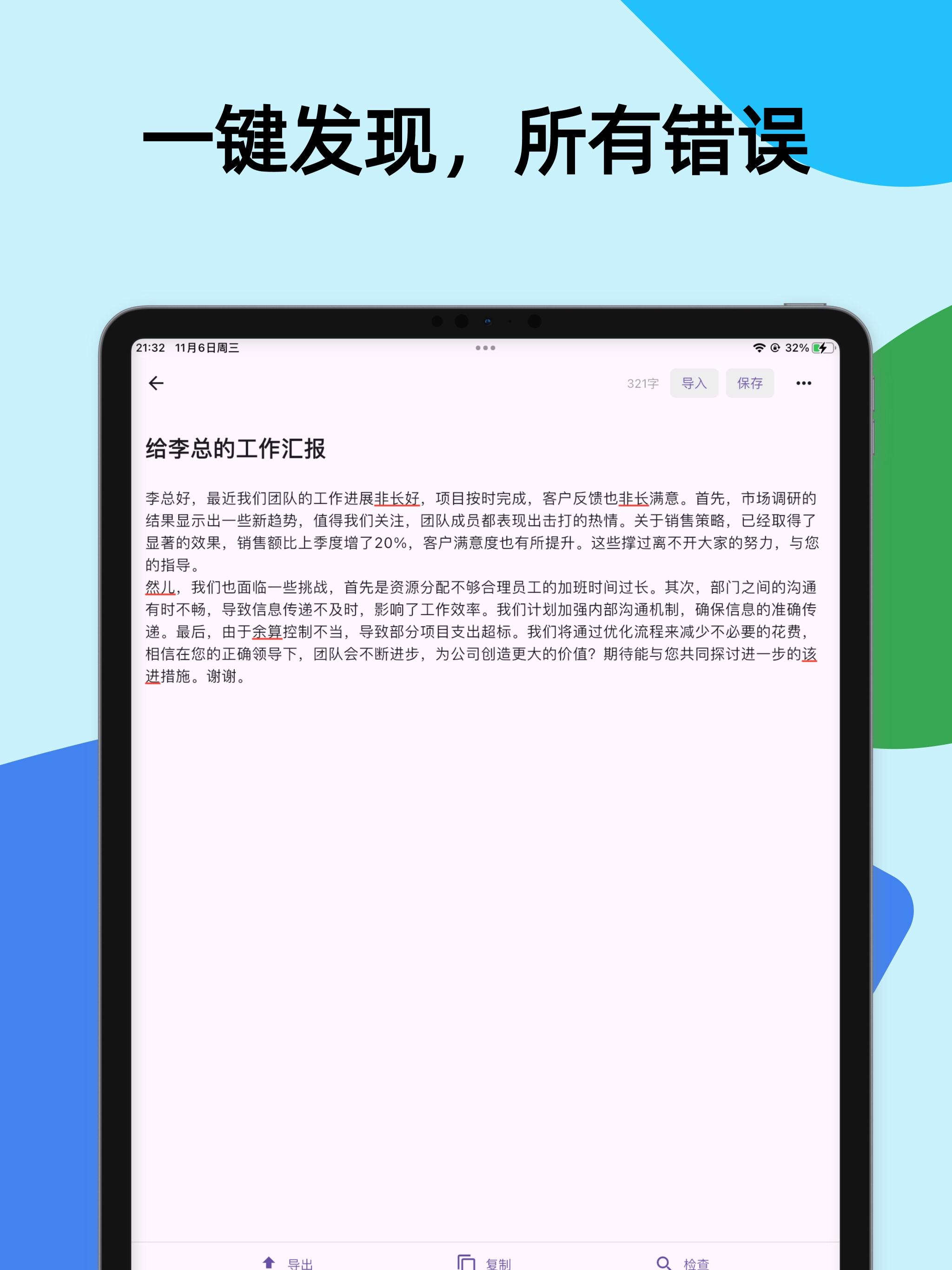 检查错别字-中文语法和拼写一键错别字检查纠错