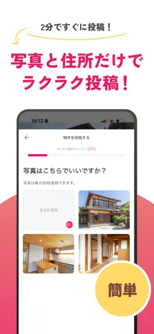 ポルティ空き家バンク どんな家でも売り買いできるフリマアプリ screenshot 4