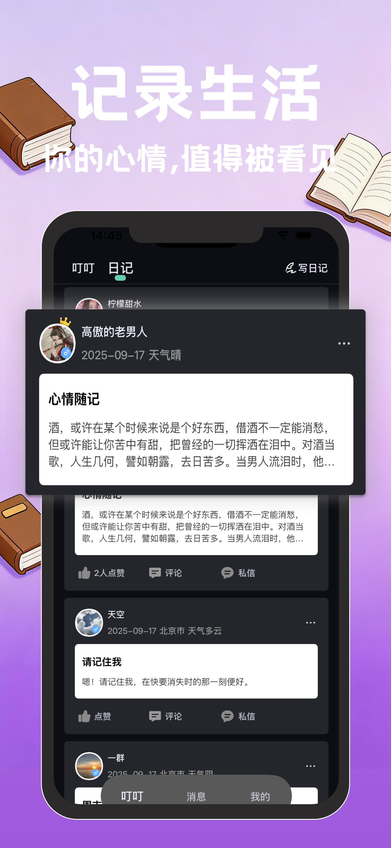 叮邻 - 我们互不相识，但彼此在意 screenshot 3