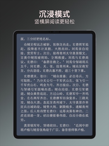 有书趣-看小说大全TXT电子书pdf漫画图书阅读神器 iPad screenshot 1