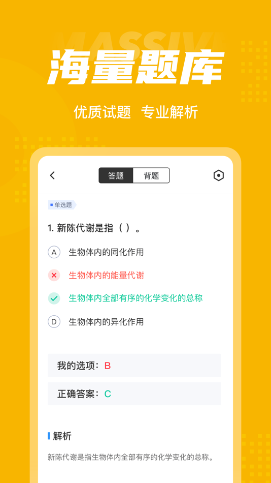#3. 体重控制管理师考试聚题库 (iOS) Podle: 永雄 黄