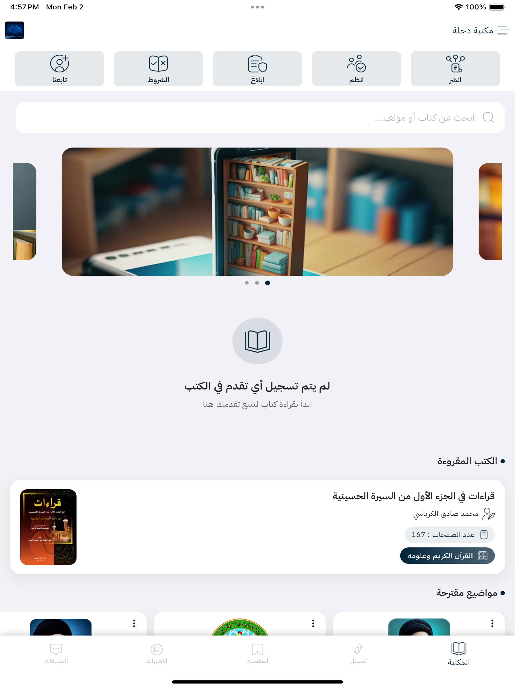 مكتبة دجلة screenshot 7