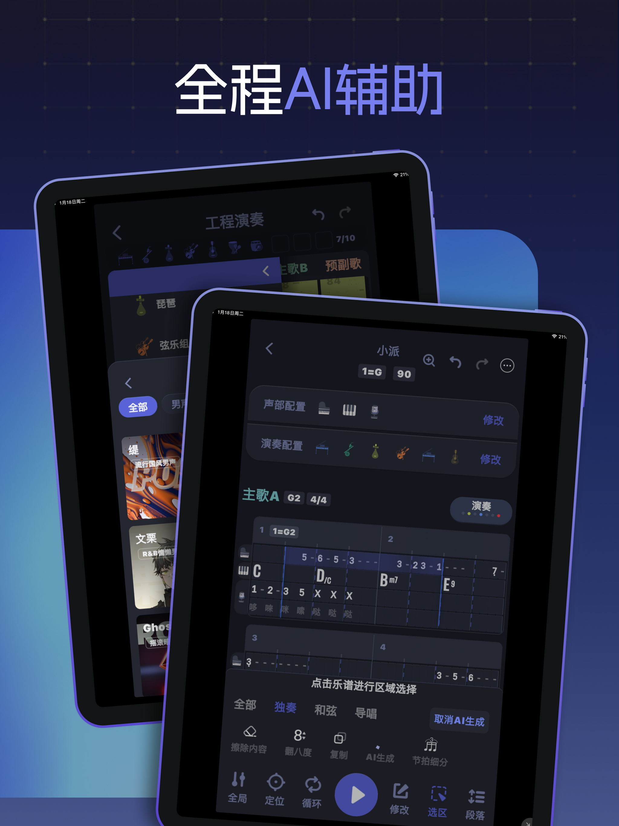 和弦派-随身的AI音乐工作站 screenshot 8