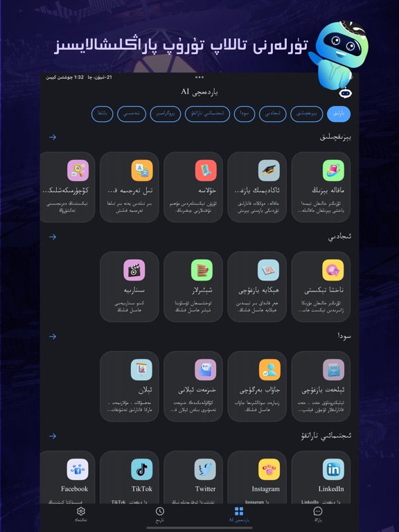 Screenshot #4 pour AI پاراڭ