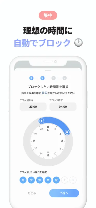 スマホ依存対策Blockinスクリーンタイム制限・勉強・集中 screenshot 4 of 8