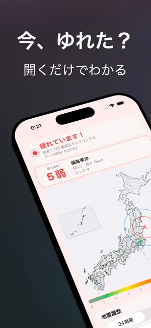 今、ゆれた？ iPhone screenshot 1