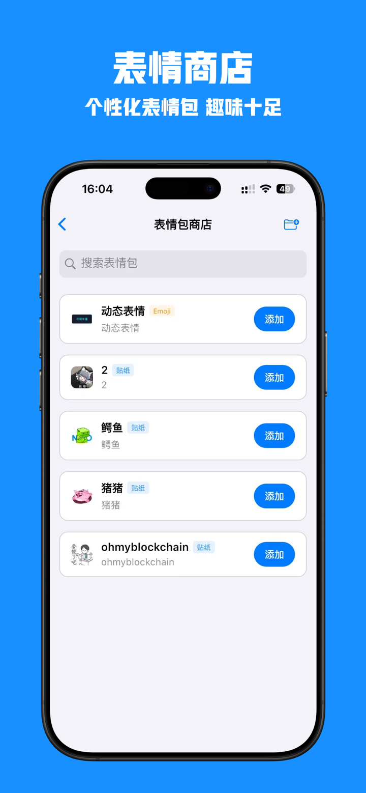 币聊-安全加密聊天软件 screenshot 3