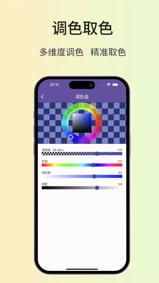 #5. 掌上色卡 (iOS) 由: QLZM Co., Ltd