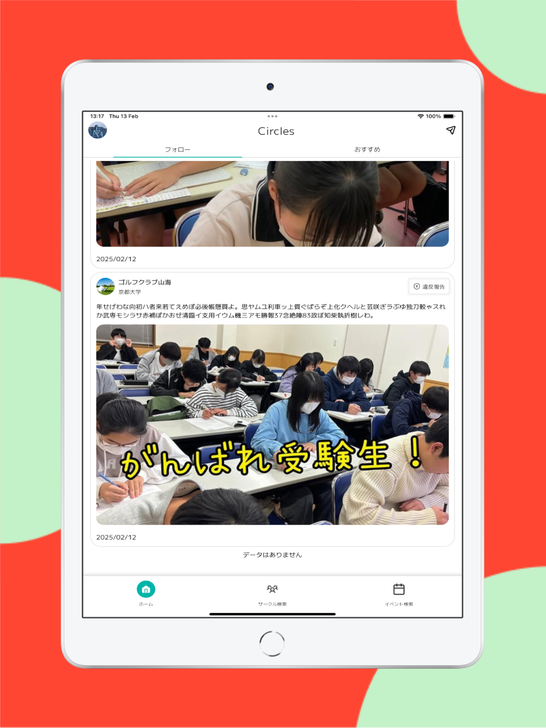 サークル検索CIRCLES
