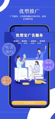 优塑宝 screenshot