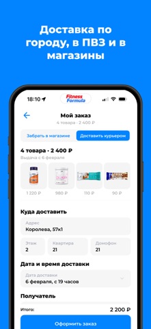 Fitness Formula: Витамины, БАД screenshot