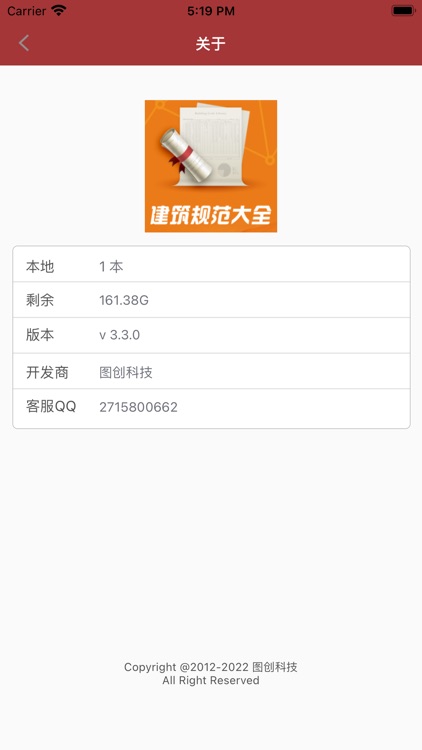 图创建筑规范 screenshot-6