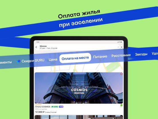 Островок – Отели и Гостиницы iPad screenshot 2