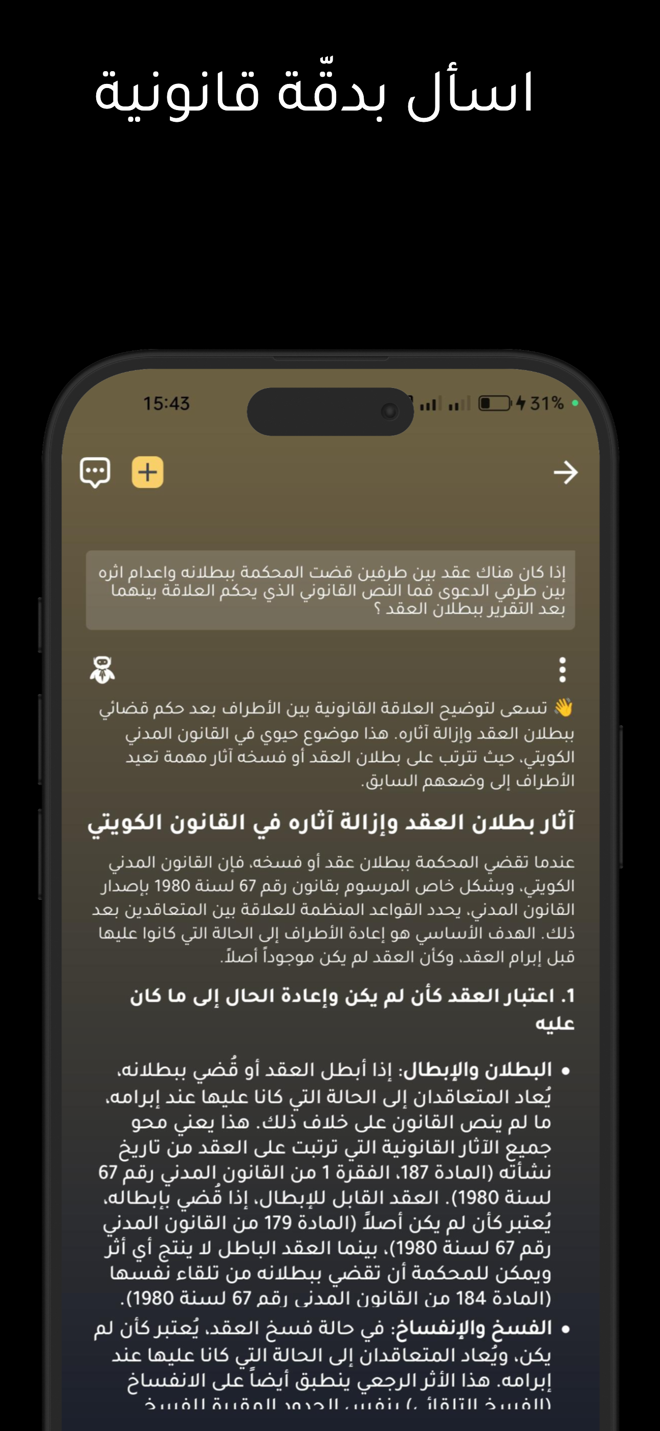 Alitqan AI: مساعد ذكي للقانون