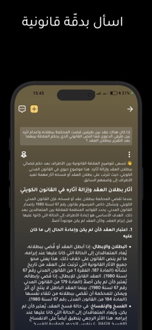 Alitqan AI: مساعد ذكي للقانون screenshot