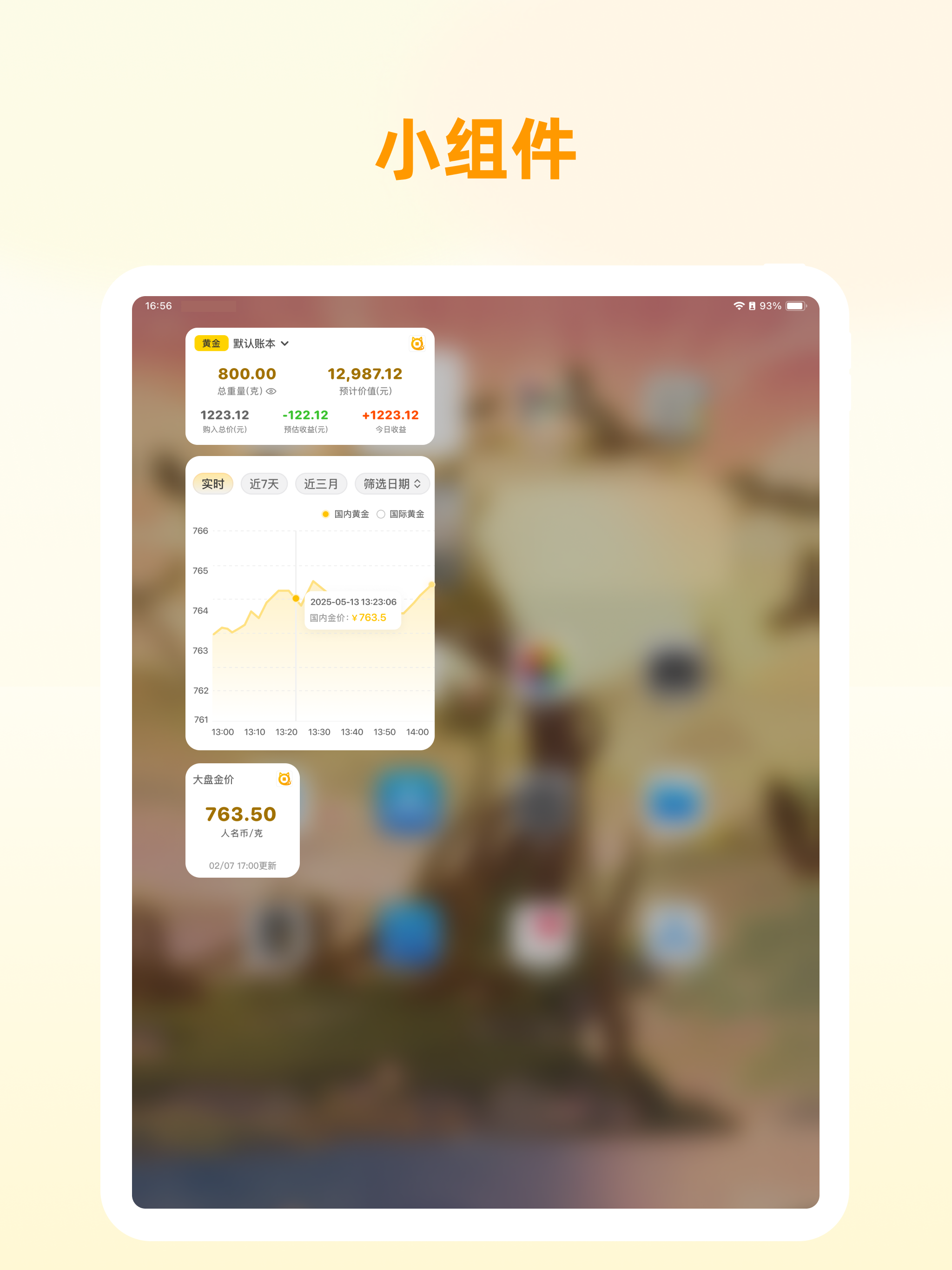 金攒攒黄金账本&金价查询&今日实时金价中国黄金大盘-多多攒金