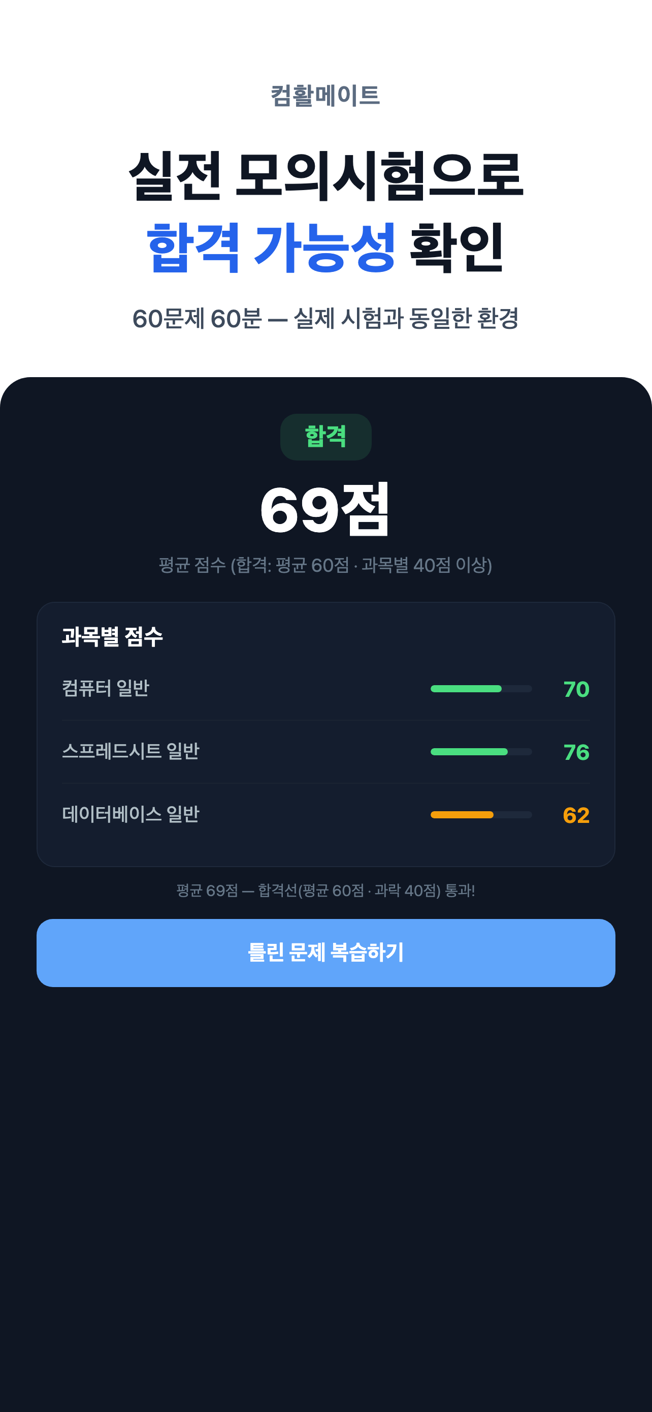 컴활 1급 필기 컴퓨터활용능력 - 컴활메이트 screenshot 8