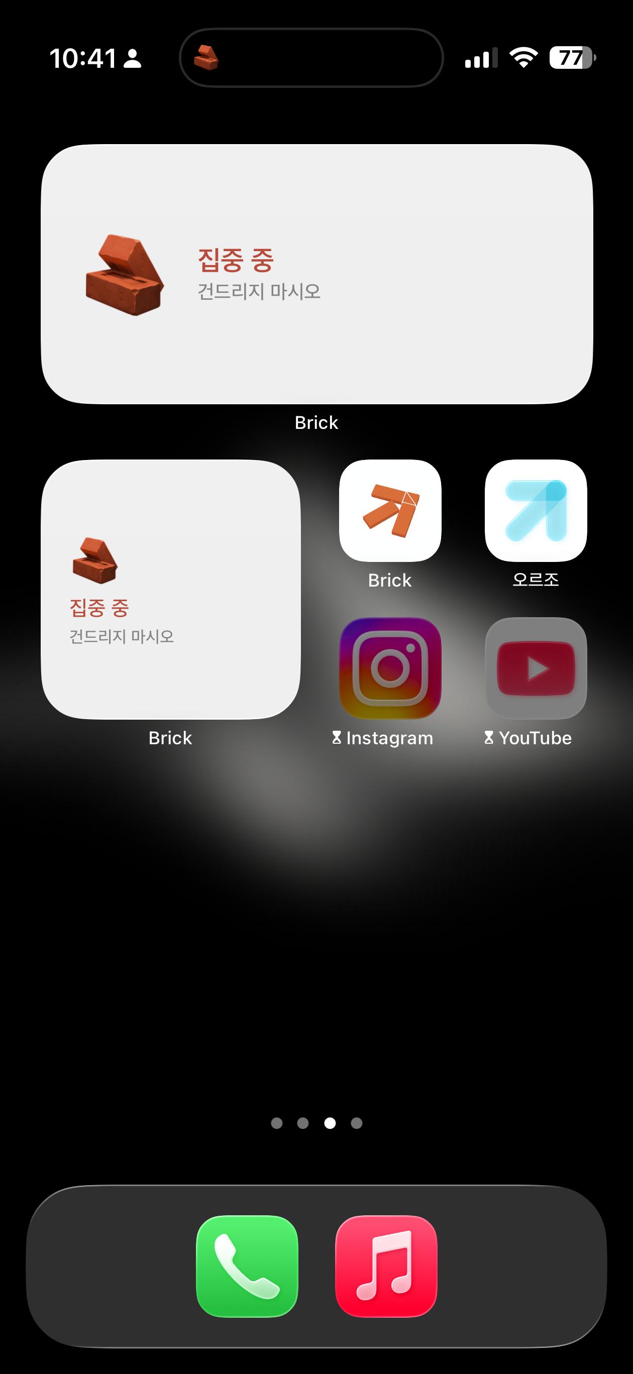 Brick - 수험생을 위한 집중앱