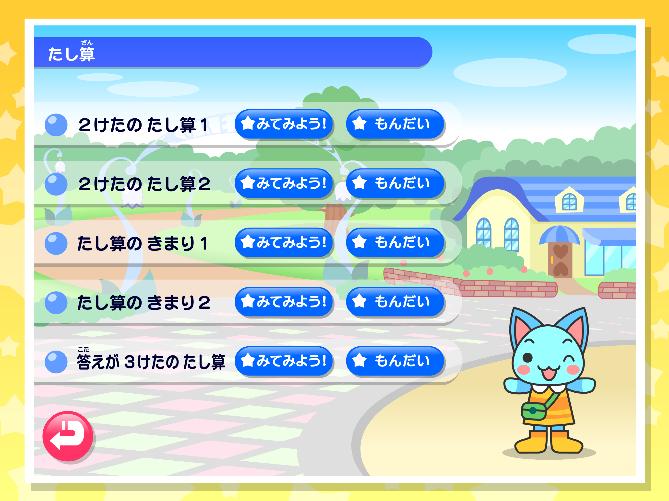 わかる！算数 小学２年 screenshot 6