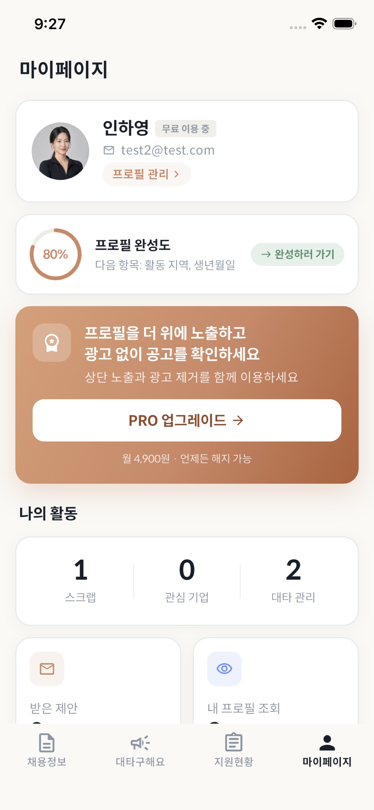 프리 - 예체능 프리랜서 구인구직 플랫폼 screenshot 5