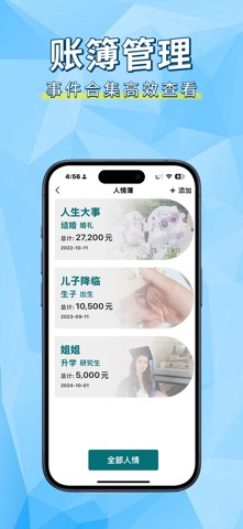 云端人情 - 与众不同的人情账本 screenshot