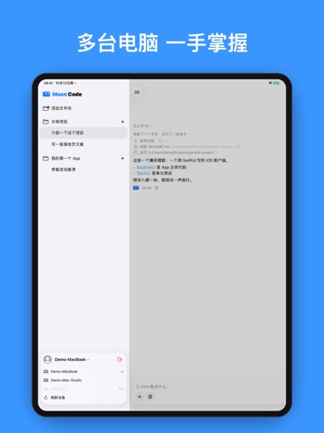 MoonCode - KimiCode远程控制 iPad screenshot 2