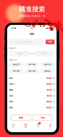 红娘-真实相亲找对象 screenshot