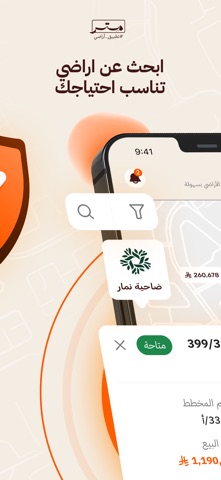 متر | تطبيق أراضي screenshot
