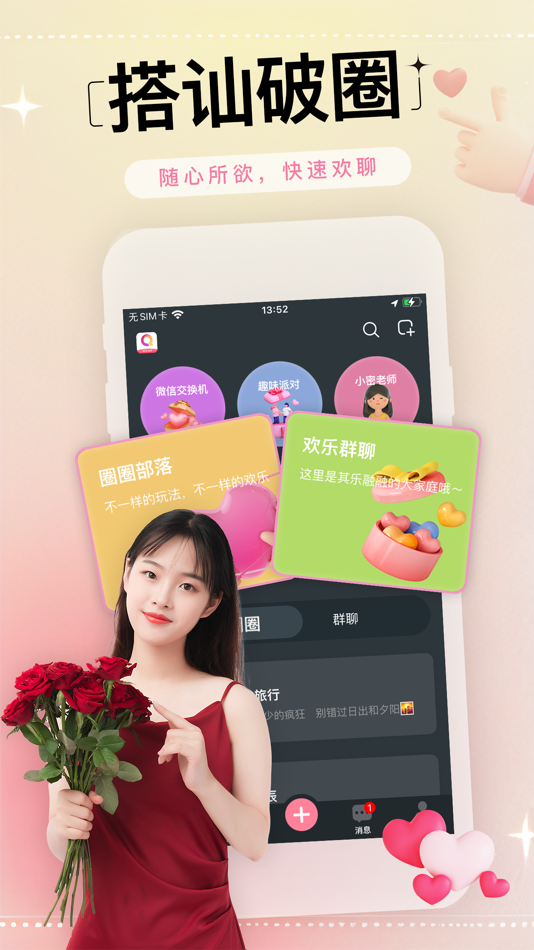 #1. 微密-weme群聊天交友分享附近同城圈子 (iOS) Podle: Changsha Qicong network Technology Co., LTD