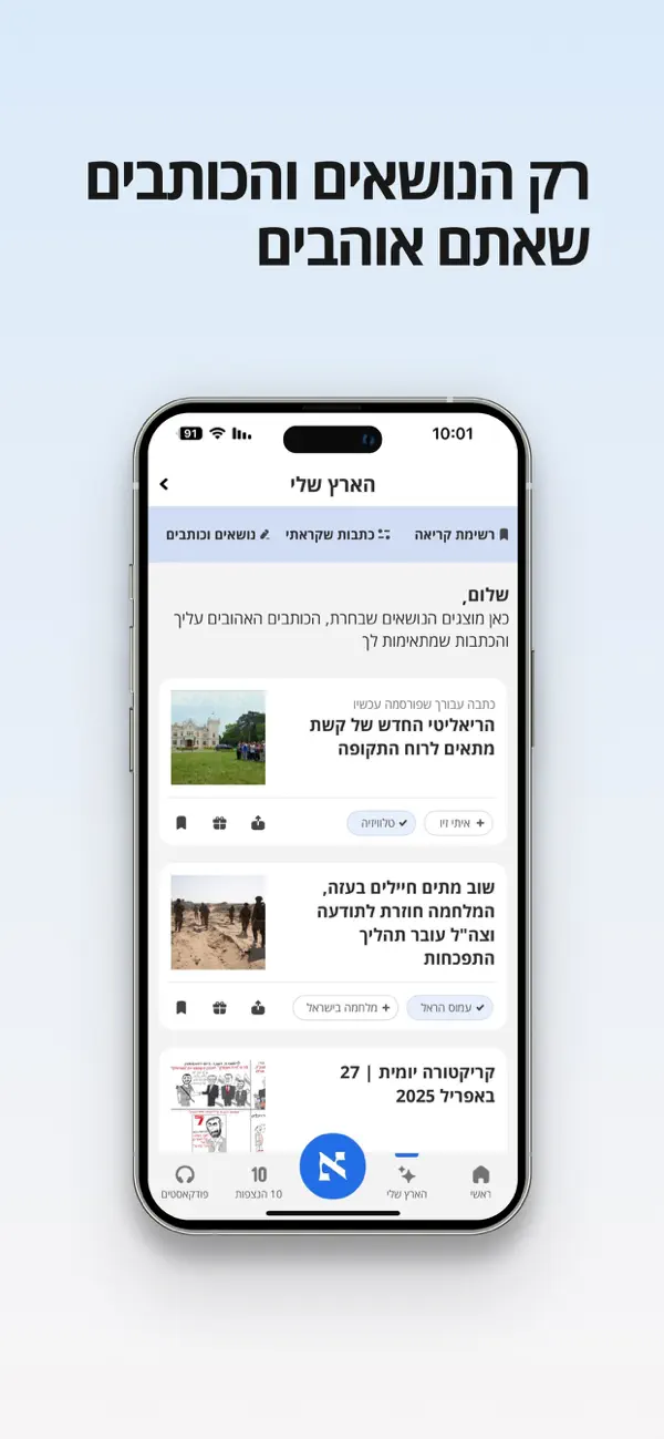 Screenshot #2 pour הארץ - חדשות | Haaretz