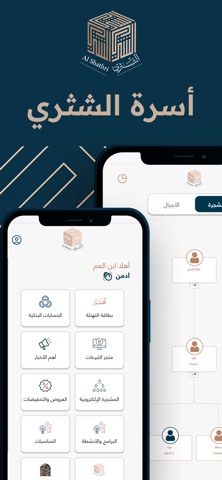 أسرة الشثري iPhone screenshot