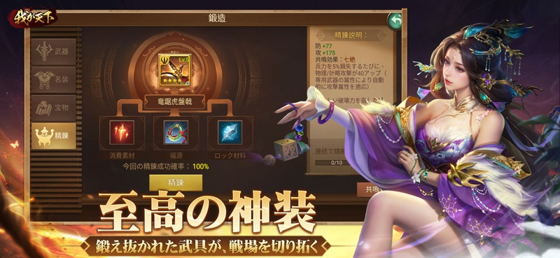 Three Kingdoms:Overlord screenshot 12