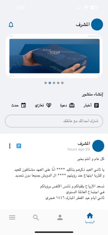 alduweesh - الدويش screenshot