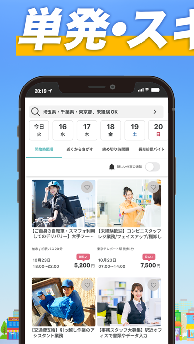 シェアフル - 単発バイト スキマバイト 短期アルバイトのスクリーンショット