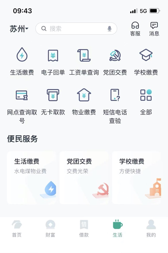 东吴村镇银行 screenshot 4