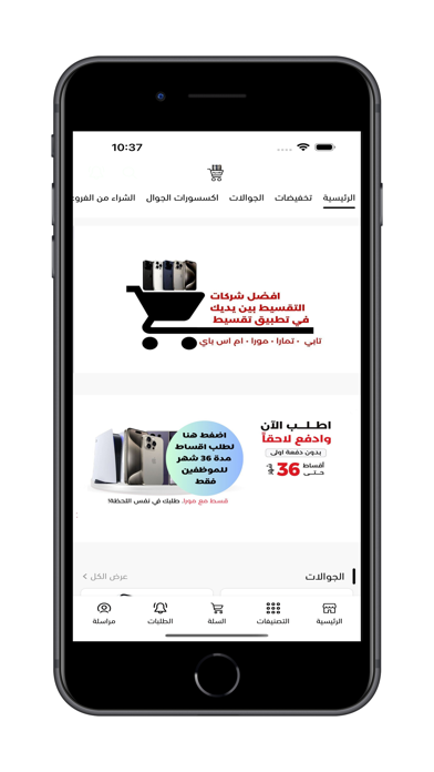 تقسيط Screenshot