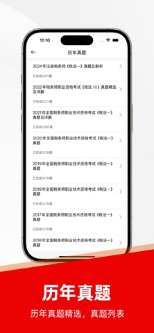 税务师题库-注册税务师考试题库 screenshot