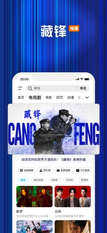 腾讯视频-《诛仙最终季》独播 screenshot