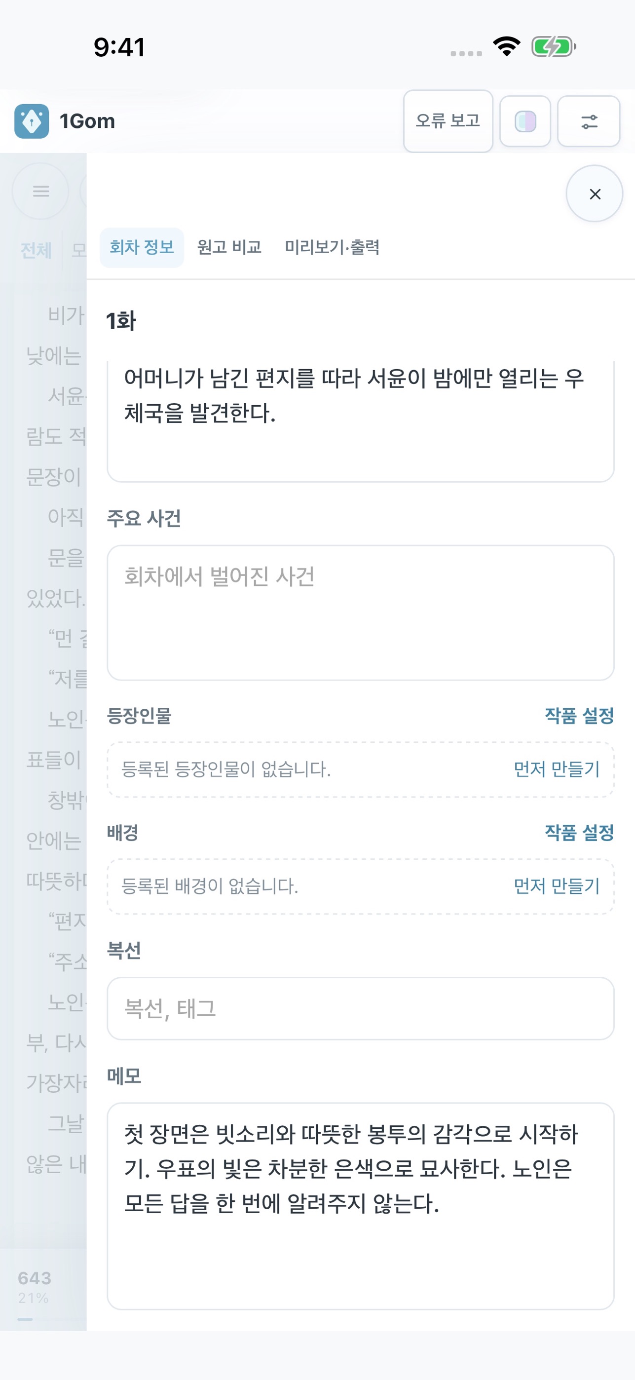 Screenshot 3 of 1Gom Mobile