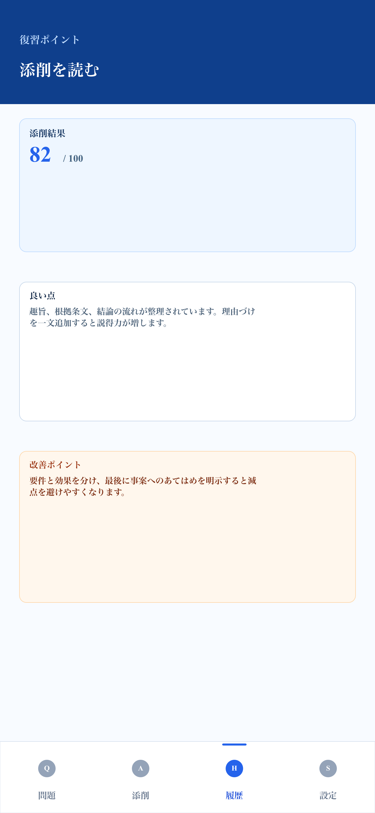 行政書士 AI記述添削