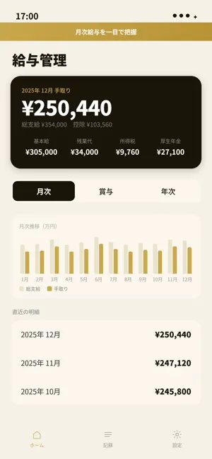 給与明細管理 screenshot 1