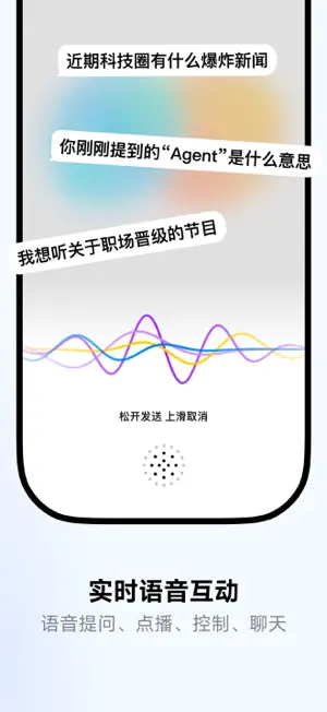 来福 - 你的专属AI电台 screenshot 4