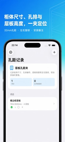 层板孔距定位记录2026 screenshot