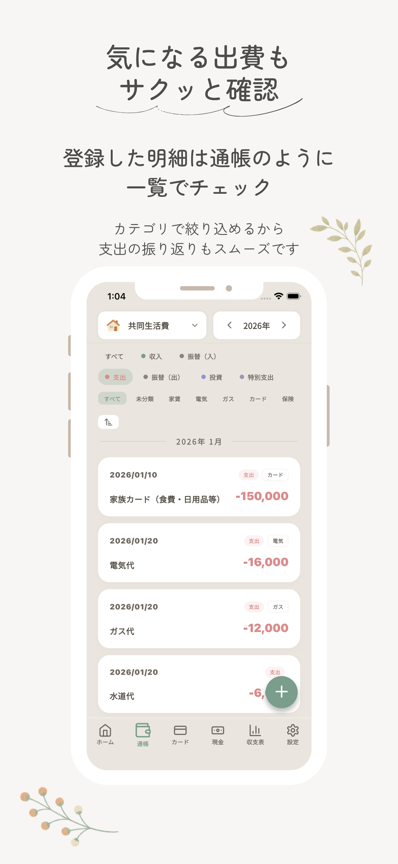 年いち家計簿 – 年に一度のおうち決算 screenshot 5