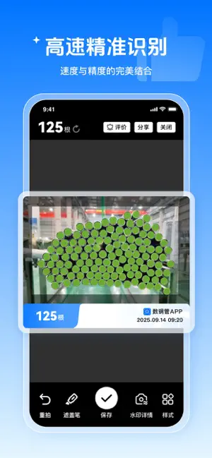 数钢管-支持数钢筋、数签子等多种物品 screenshot 2