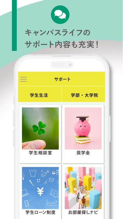 二松学舎大学　キャンパスライフ screenshot-4