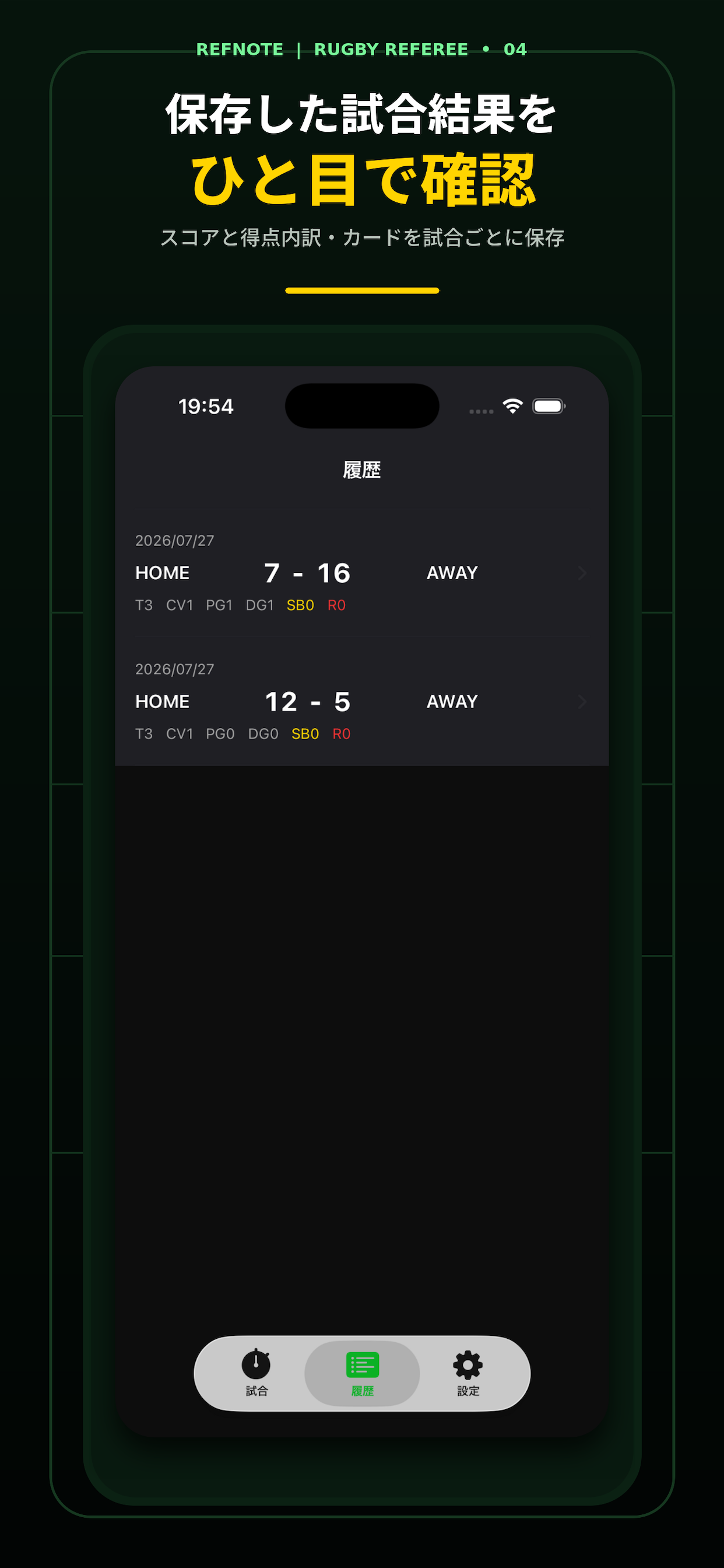 ラグビー審判タイマー - RefNote screenshot 4