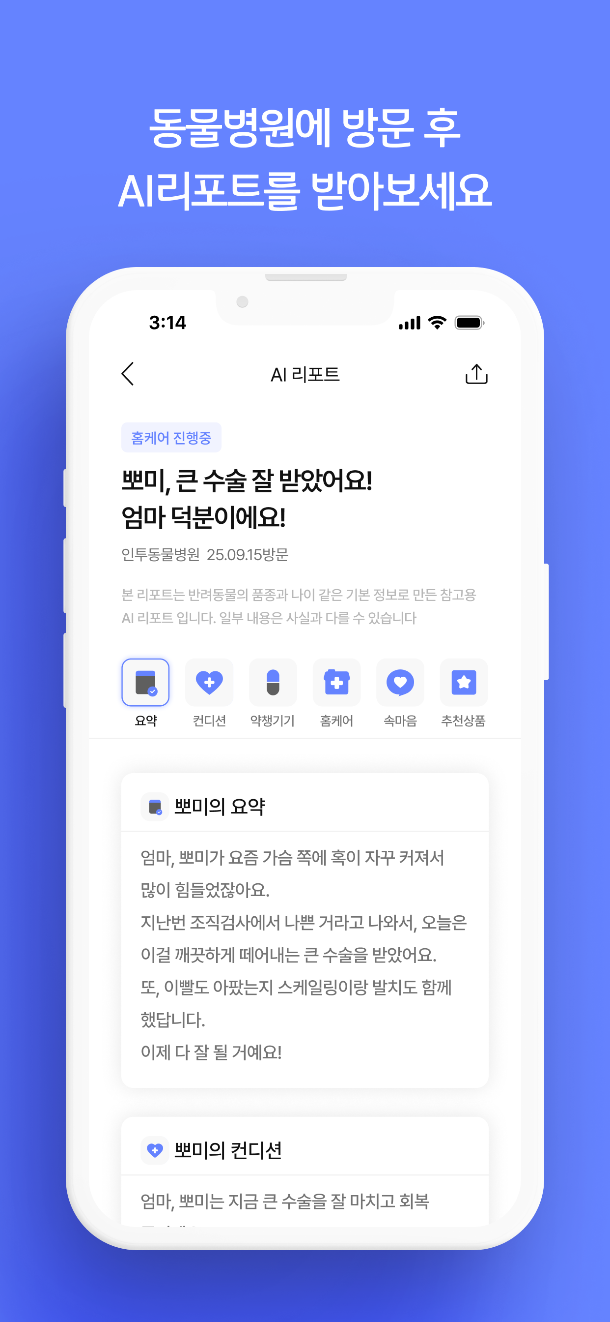 인투펫 - 펫 AI 에이전트