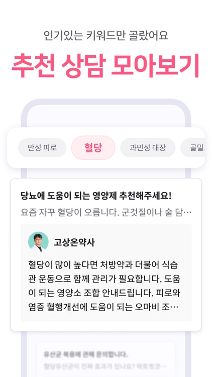 친한약사 - 1:1 영양제 맞춤 상담, 건강 관리 screenshot-5